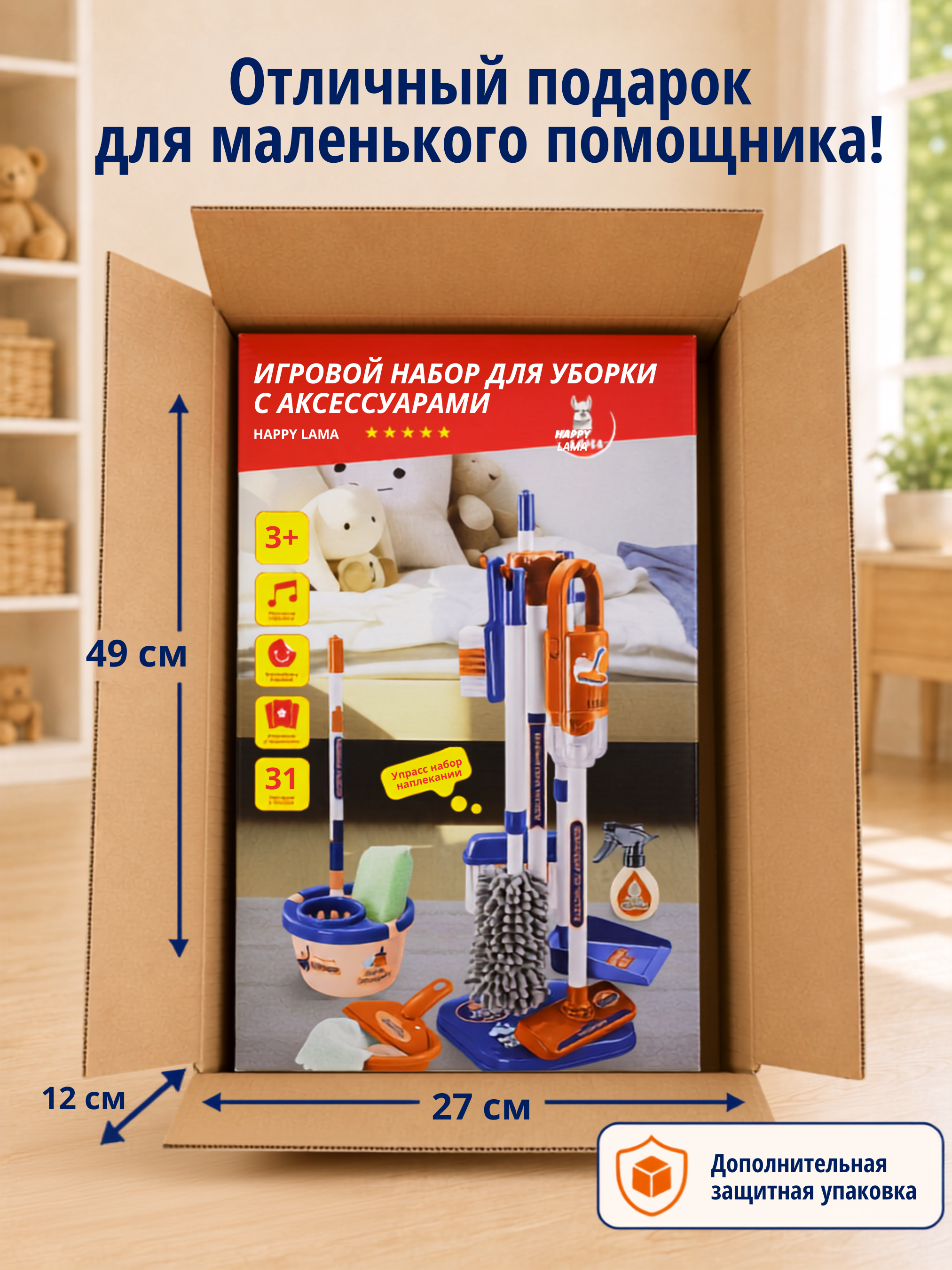 Игрушка HAPPY LAMA набор для уборки пылесос 31 предм. - фото 9