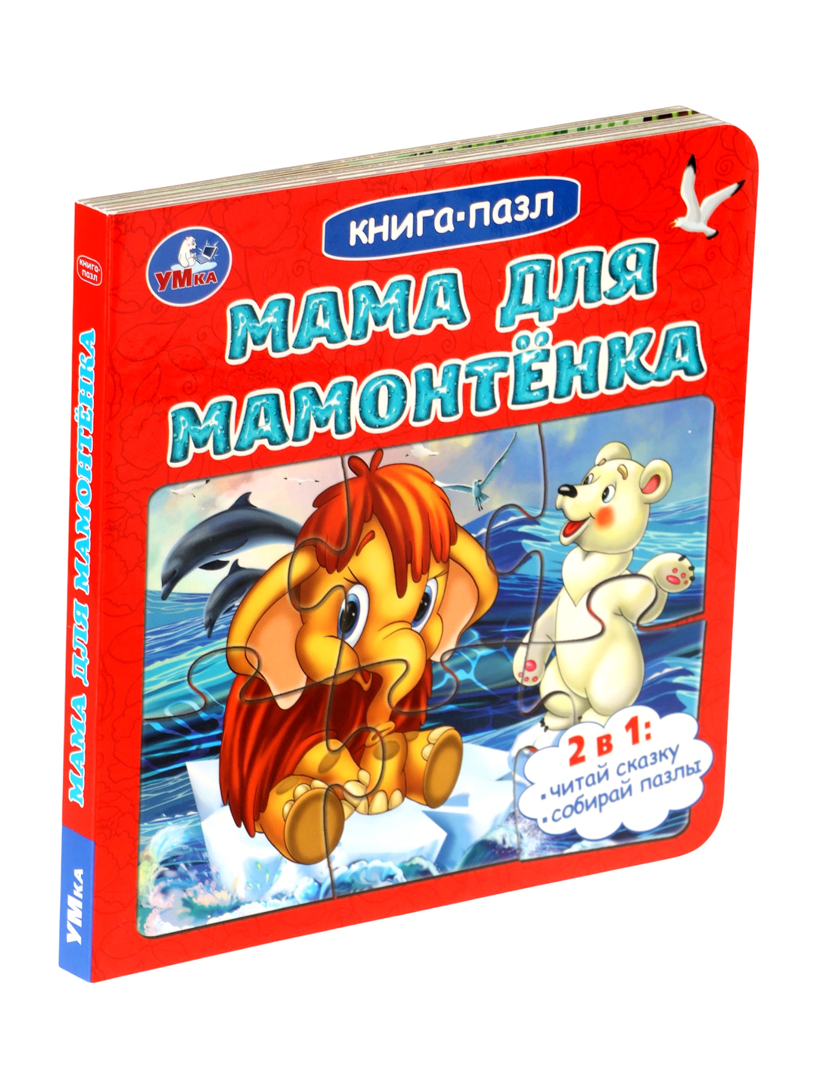 Книга пазл Умкa Мама для Мамонтёнка Непомнящая Д - фото 9