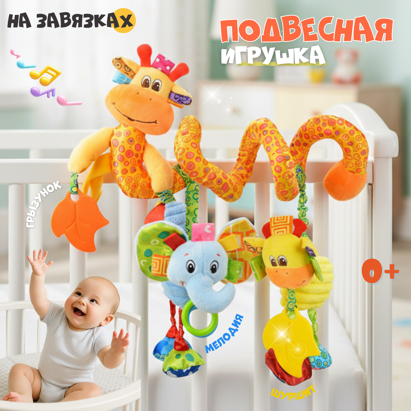 Игрушка Zeimas подвеска Жираф - фото 1