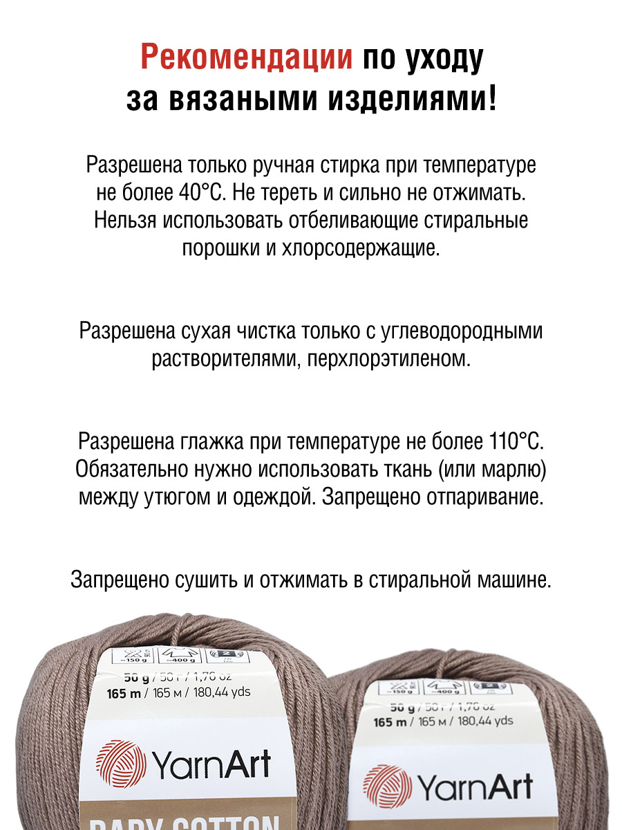 Пряжа для вязания YarnArt Baby Cotton 50гр 165 м хлопок акрил детская 10 мотков 407 светло-коричневый - фото 8