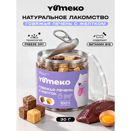 Натуральное лакомство для собак и кошек YUMEKO Кусочки говяжьей печени с желтком 30г