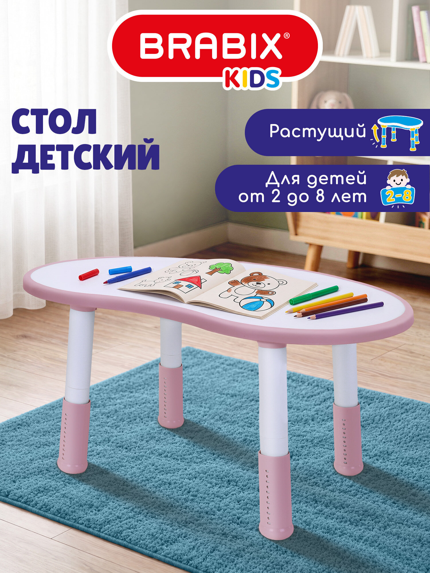 Стол детский растущий Brabix игровой для девочки - фото 1