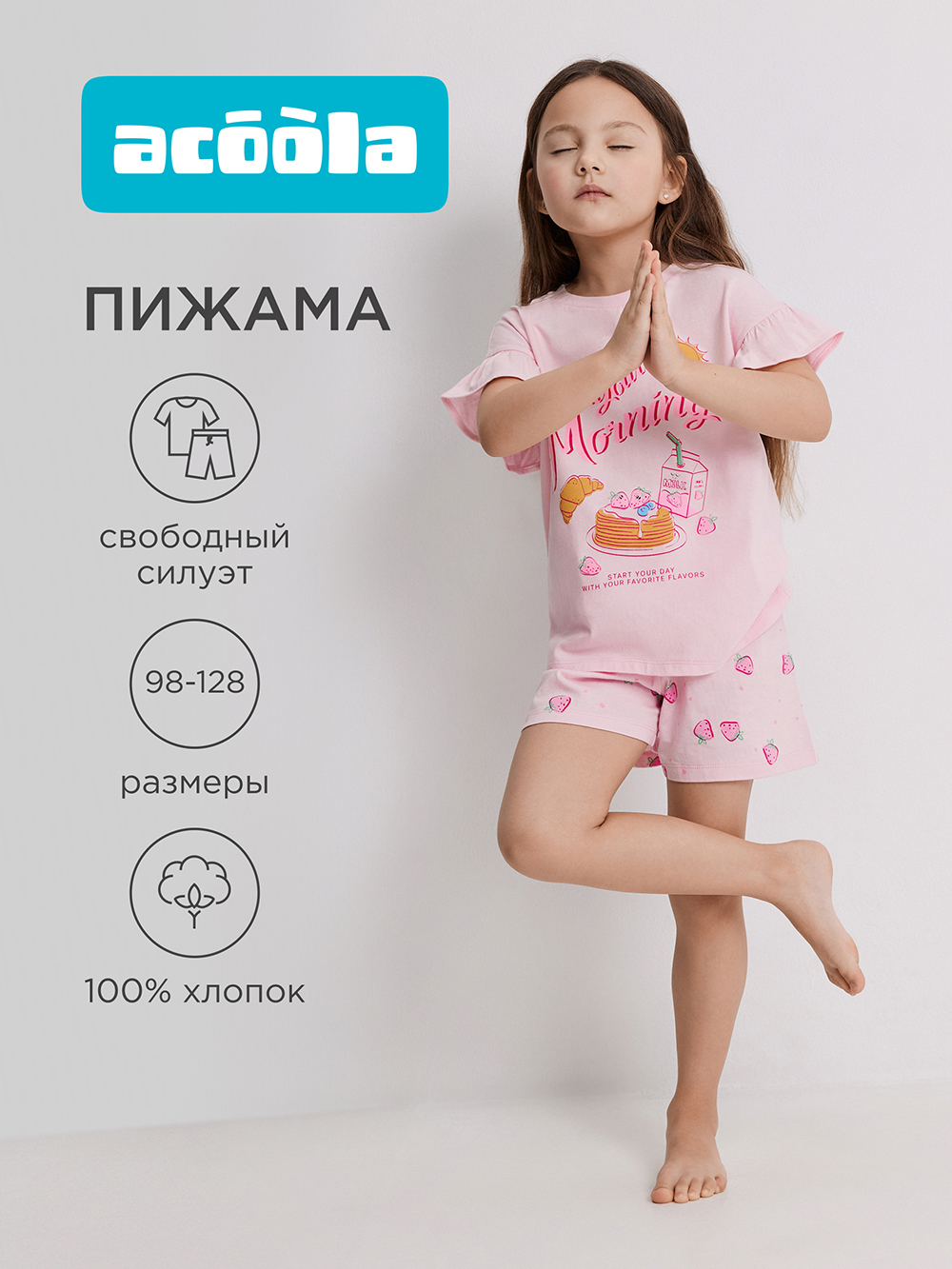 Пижама Acoola 20224280062_0094898 - фото 2
