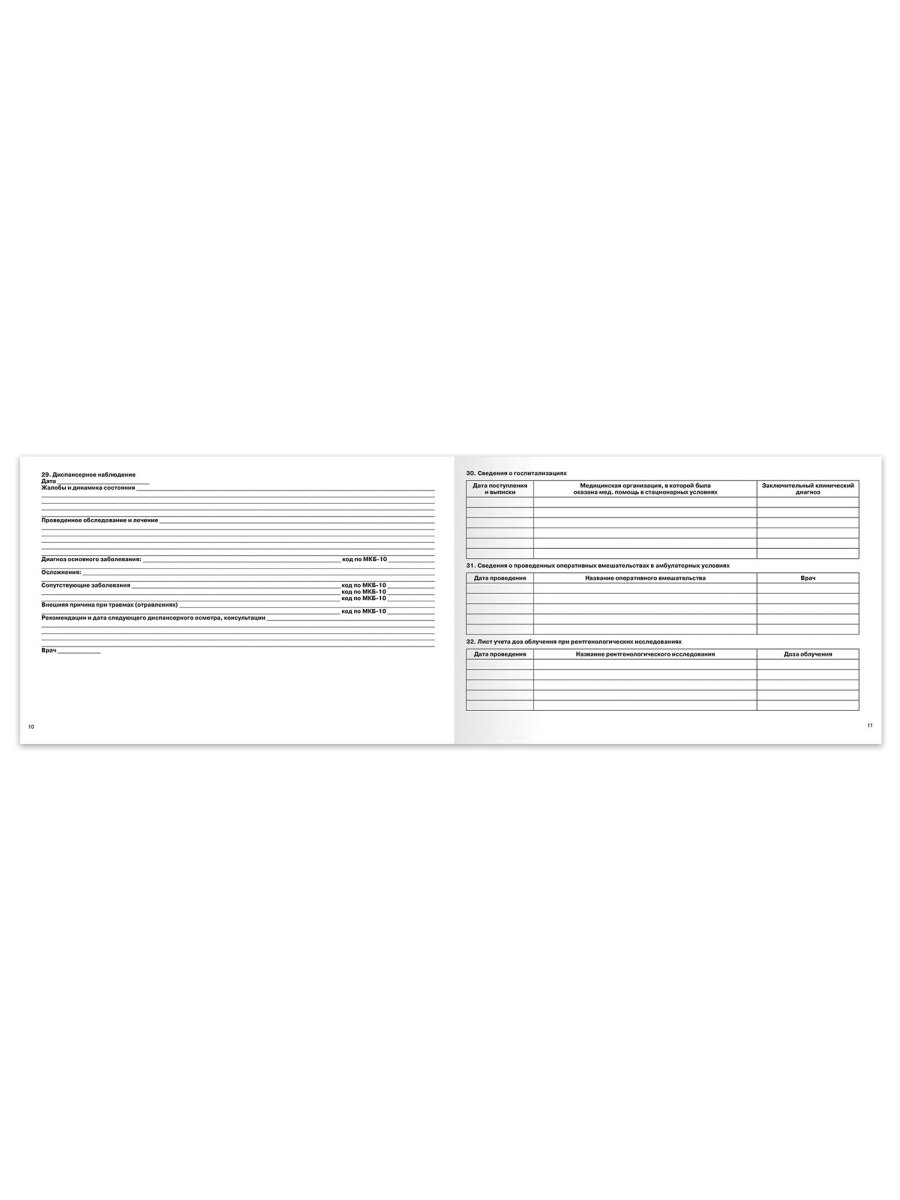 Медицинская карта взрослого Staff амбулаторная №025/у 218х153 мм 288 стр - фото 14