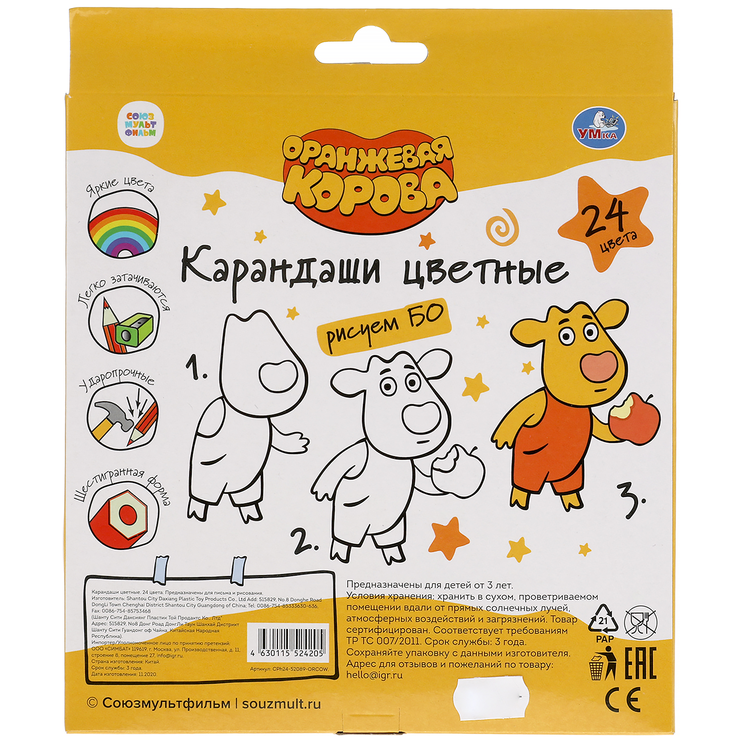 Карандаши цветные УМка 24 шт. - фото 7