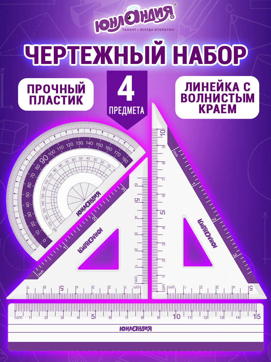 Изображение товара Чертежный набор Юнландия Геометрия 4 предмета