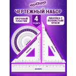 Набор чертёжный Юнландия 4 шт.