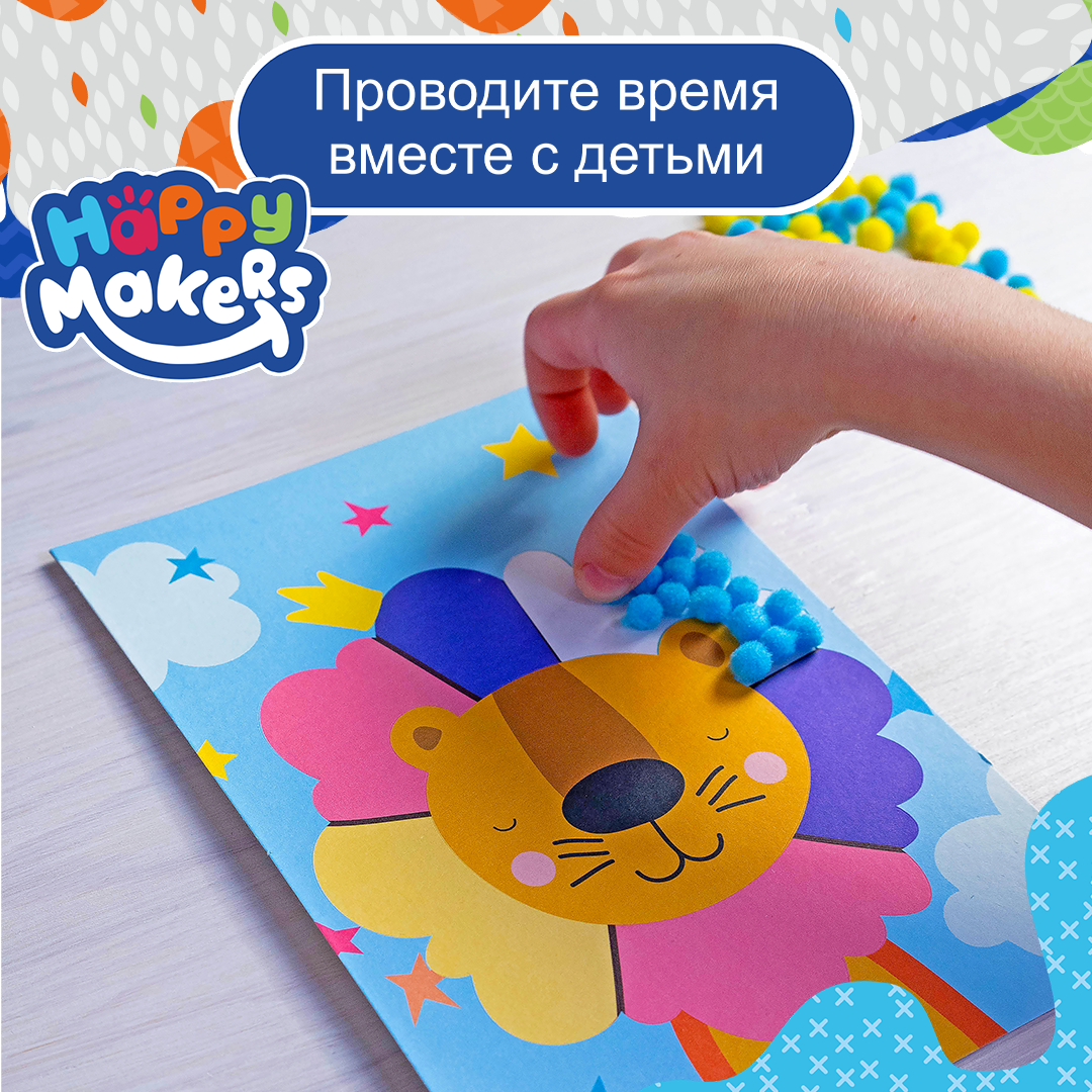 Набор для творчества Happy Makers - фото 4