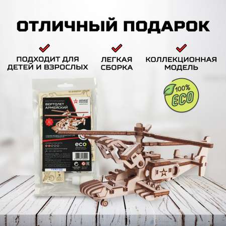 Конструктор Армия России Вертолет армейский деревянный