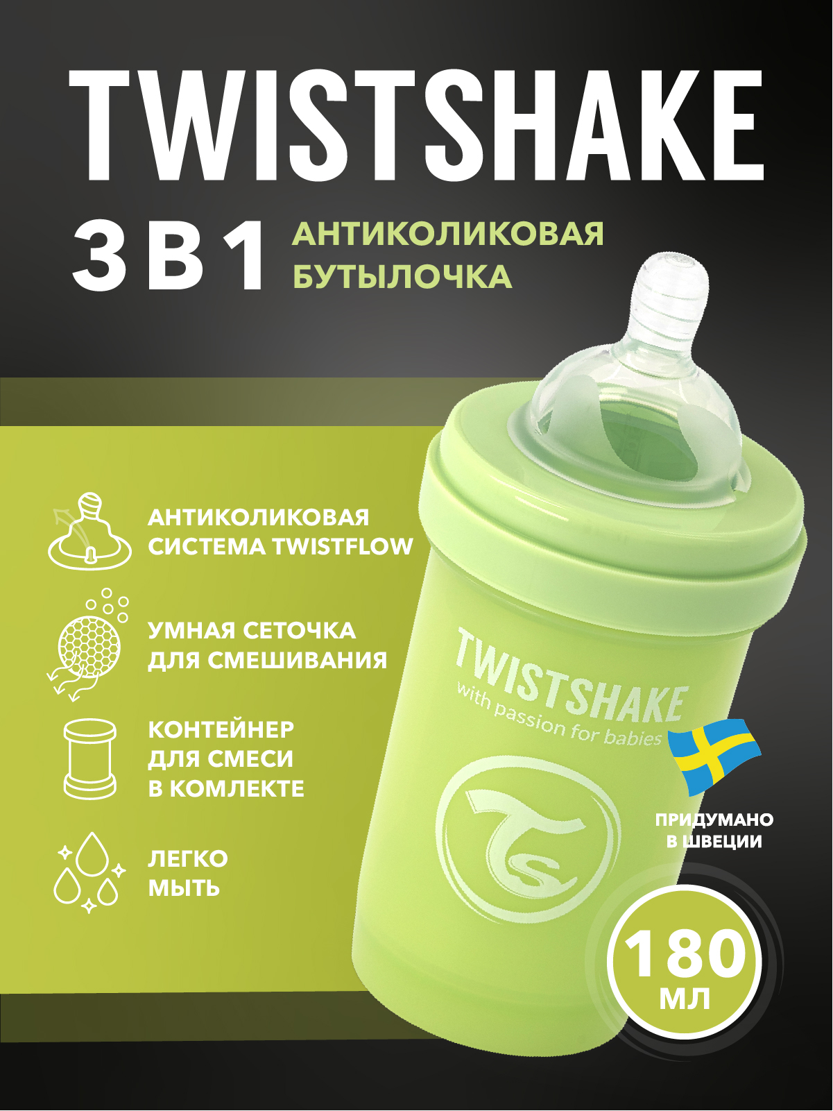 Бутылочка Twistshake Anti-Colic 180 мл 1 шт. - фото 2