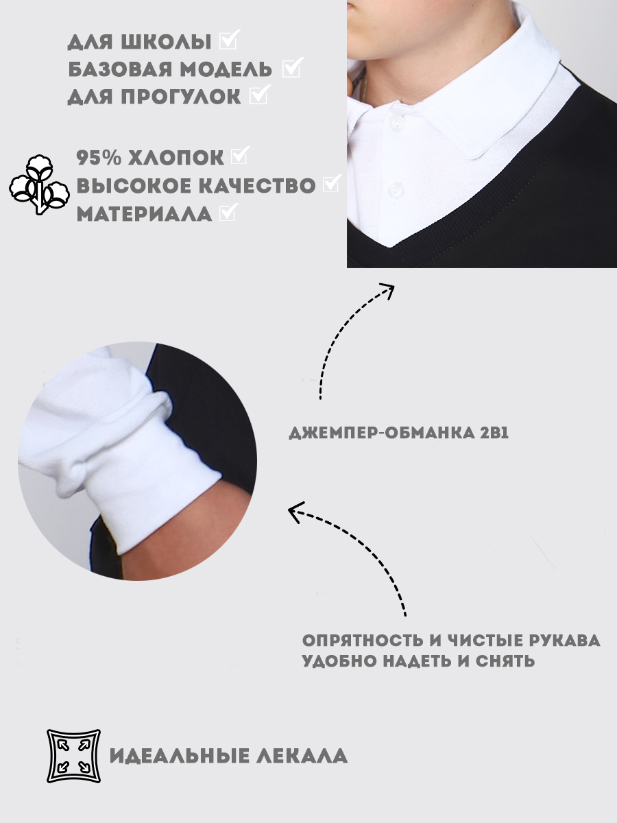 Джемпер-обманка ЛАДОШКИ Джемпер-обманка Стив-1 черный - фото 3