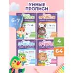 Прописи для дошкольников Просвещение-Союз рабочая тетрадь для детей от 6 лет Пишем правильно набор 4 штуки