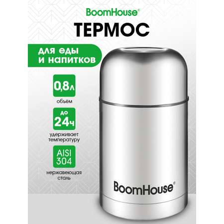 Термос BoomHouse для чая кофе еды 800 мл с широким горлом походный
