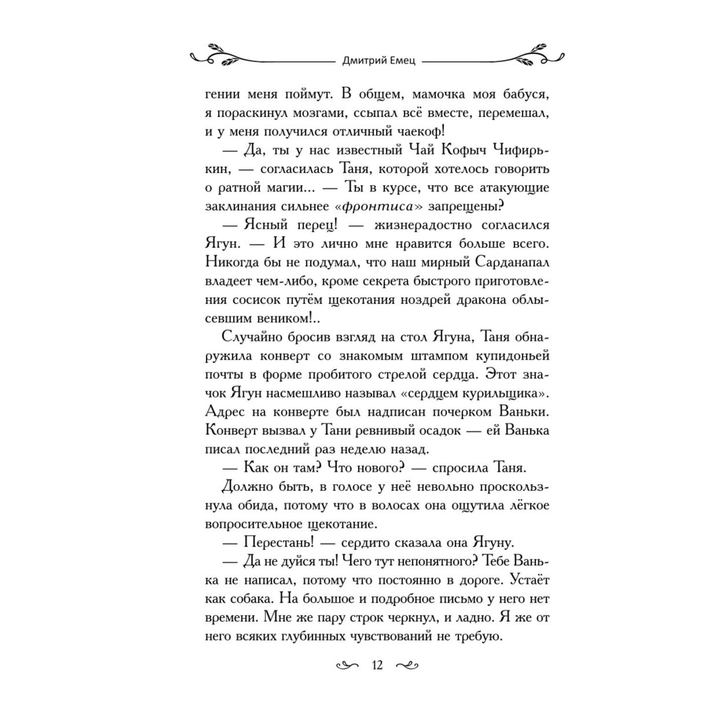 Книга Эксмо Таня Гроттер и болтливый сфинкс 13 - фото 7