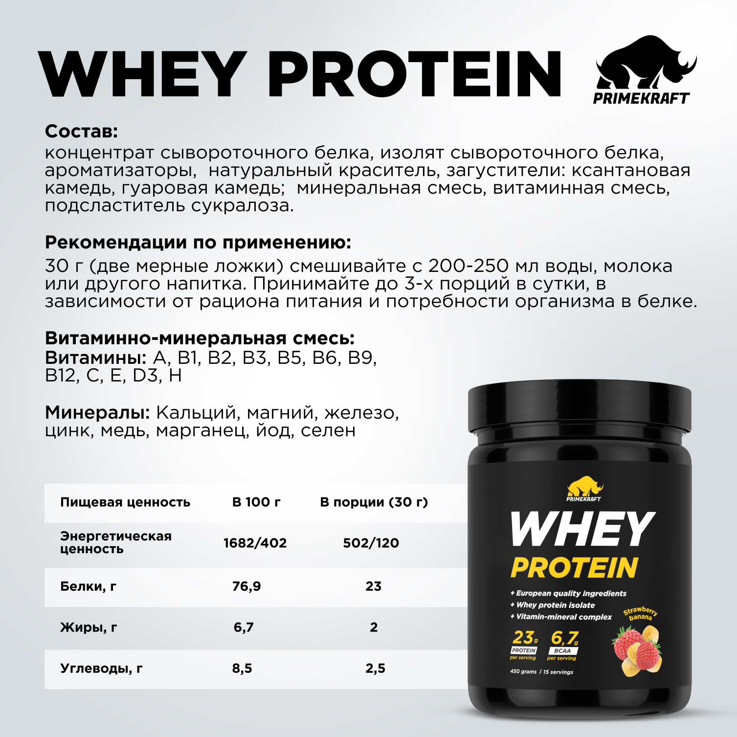 Протеин Whey Prime Kraft клубника-банан 450 г - фото 9