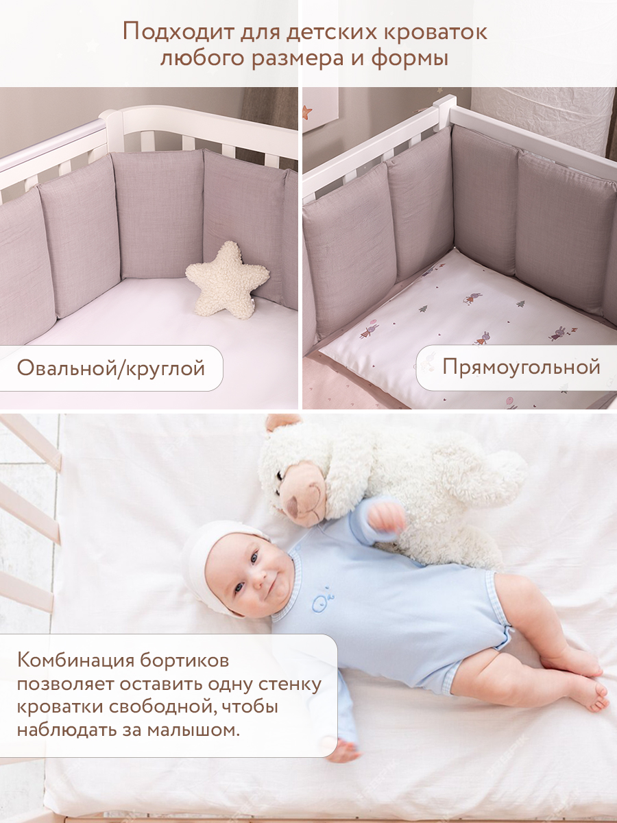 Бортик Perina Soft Cotton Мокко 4 дет. - фото 5