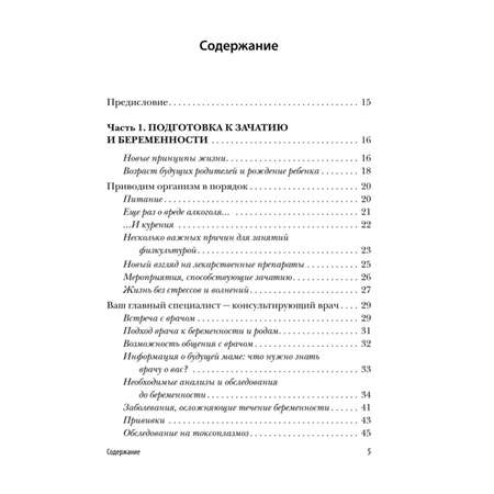 Книга ЭКСМО-ПРЕСС Девять месяцев вместе Важнейшая книга будущей мамы