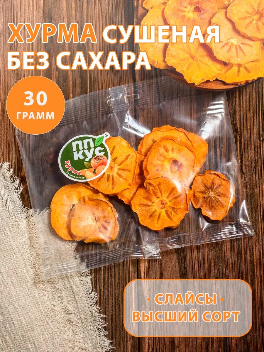 Хурма натуральная АРСАНИЯ сушенная без сахара - фото 1