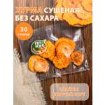 Хурма натуральная АРСАНИЯ сушенная без сахара