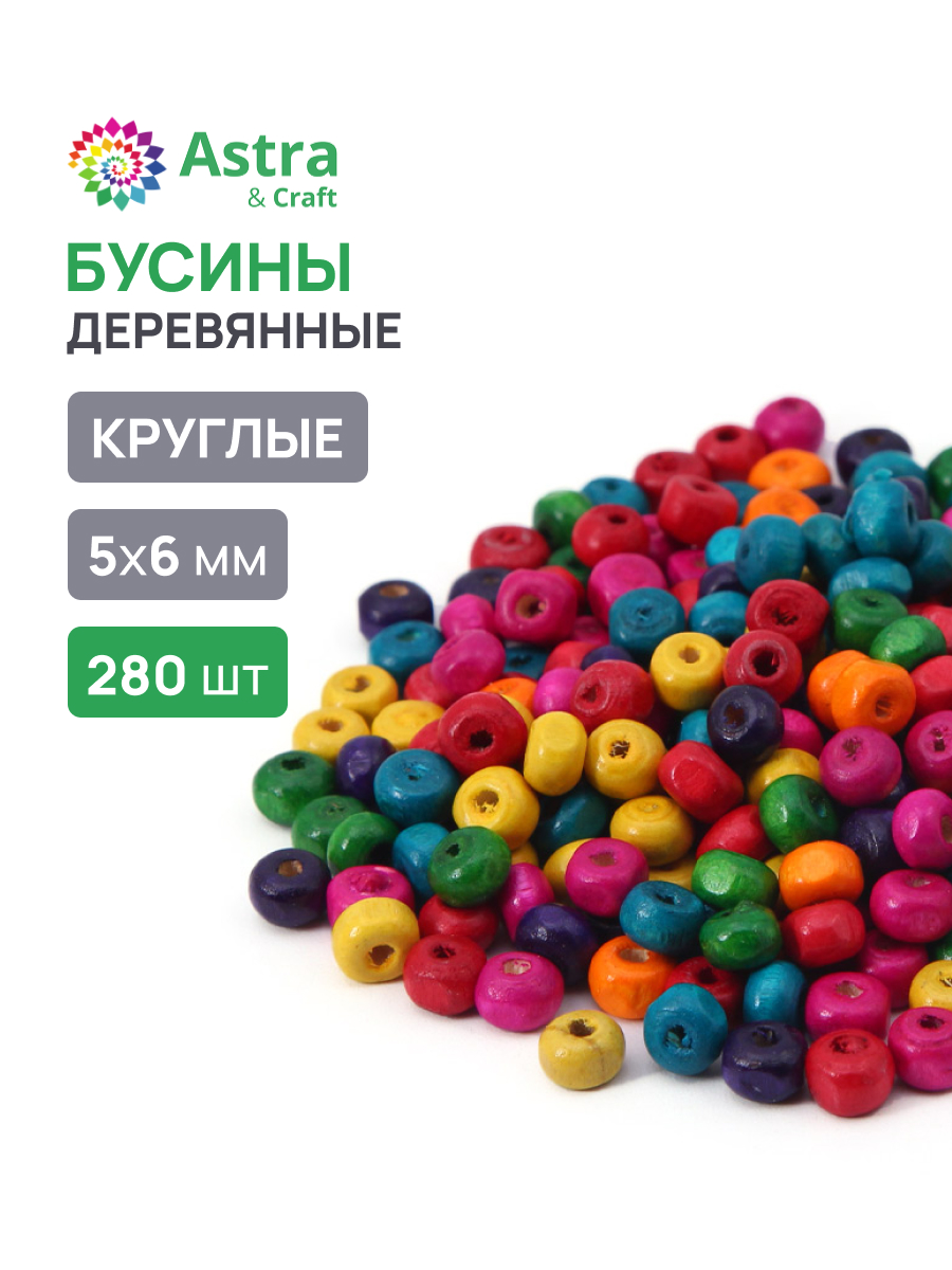 Набор для творчества Astra Craft 5х6 мм 280шт деревянные - фото 1