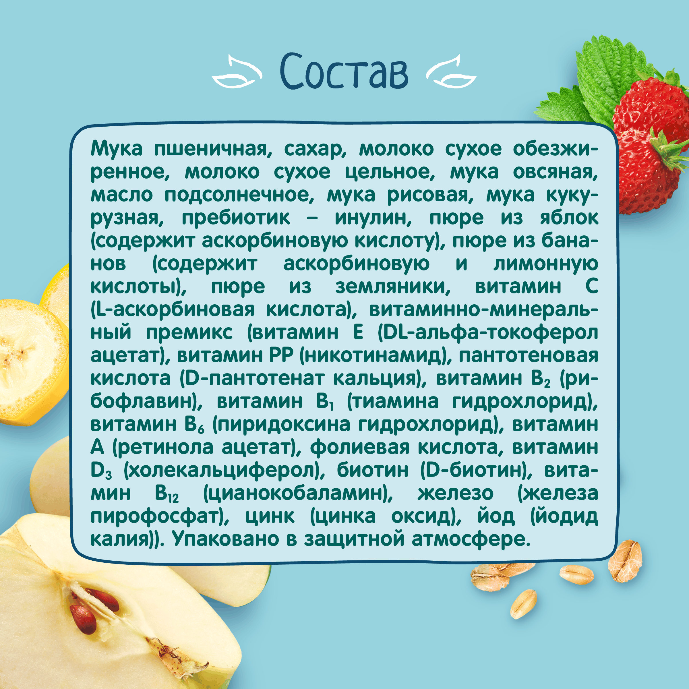 Каша молочная ФрутоНяня мультизлаковая яблоко банан земляника 190г - фото 6