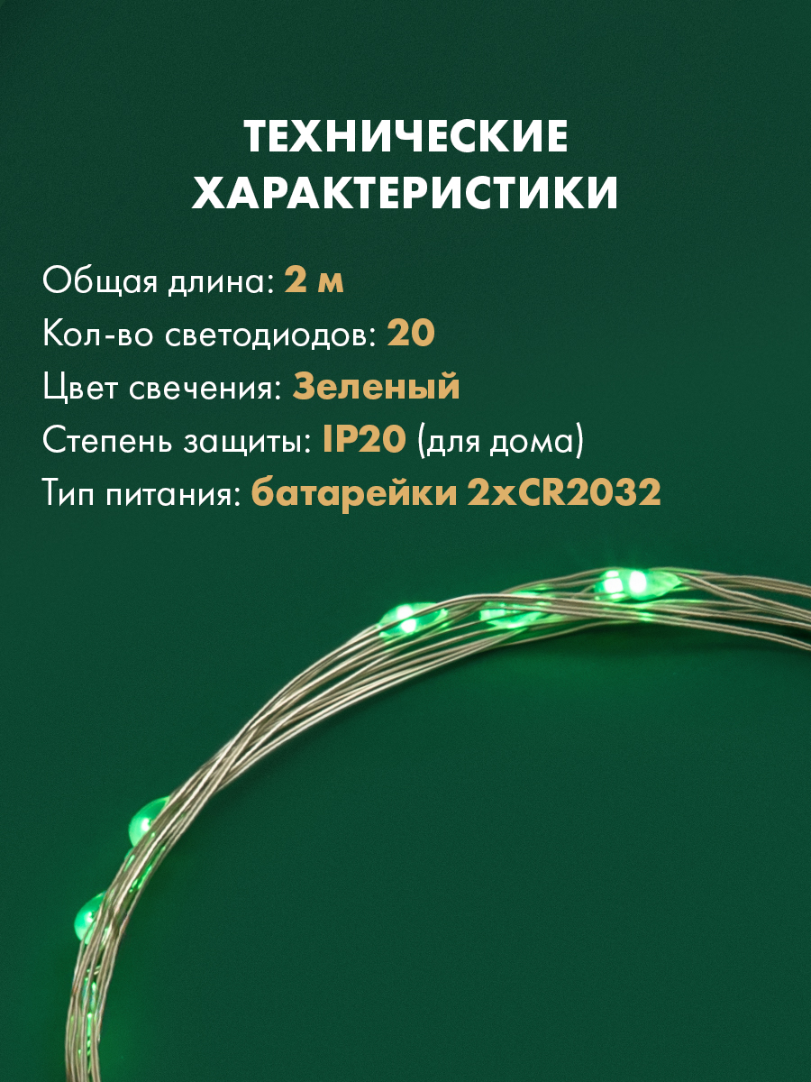 Светодиодная гирлянда NEON-NIGHT Роса 2 м зеленое свечение 303-008 - фото 2