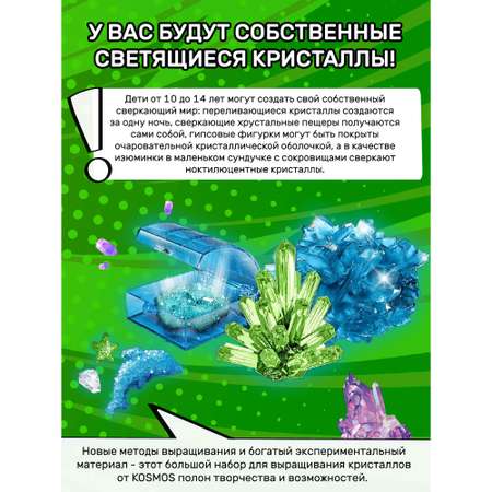 Набор для опытов KOSMOS Experiments
