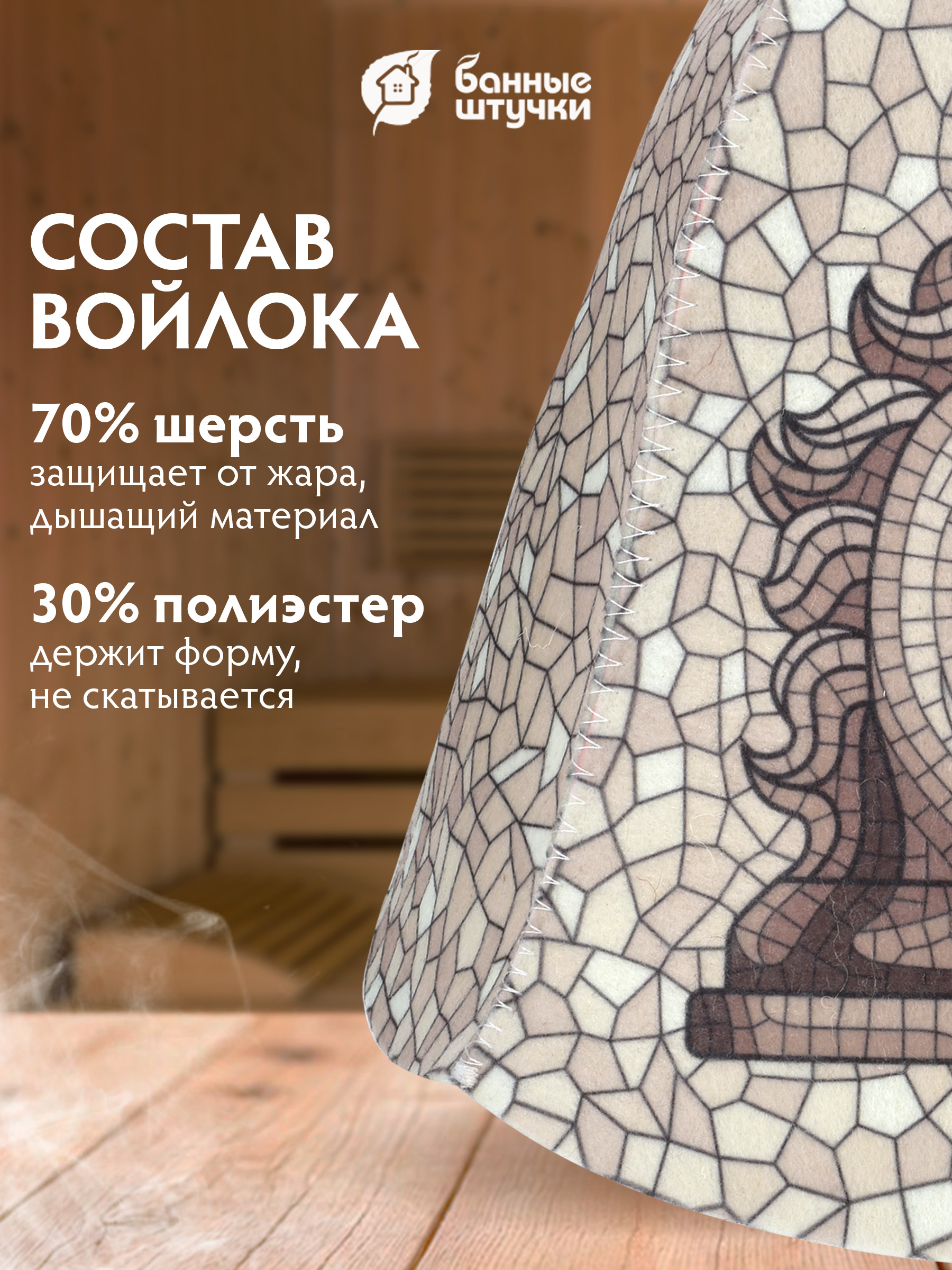 Шапка для бани и сауны "Ход конем" - фото 5