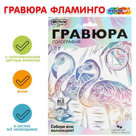 Гравюра Multiart Фламинго