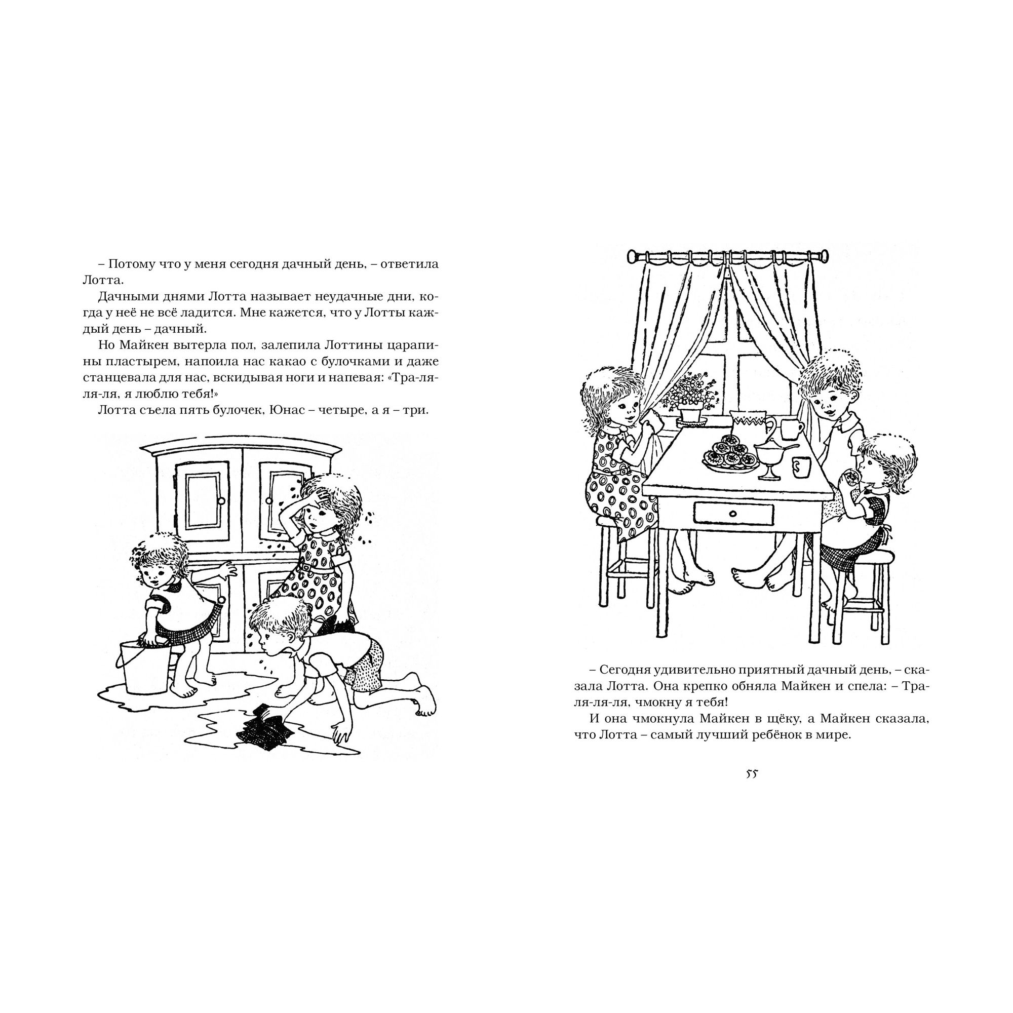 Книга Махаон Дети с Горластой улицы. Астрид Линдгрен - фото 9