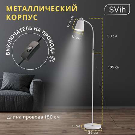 Торшер напольный SVih белый TH-6012W с цоколем E27 60Вт
