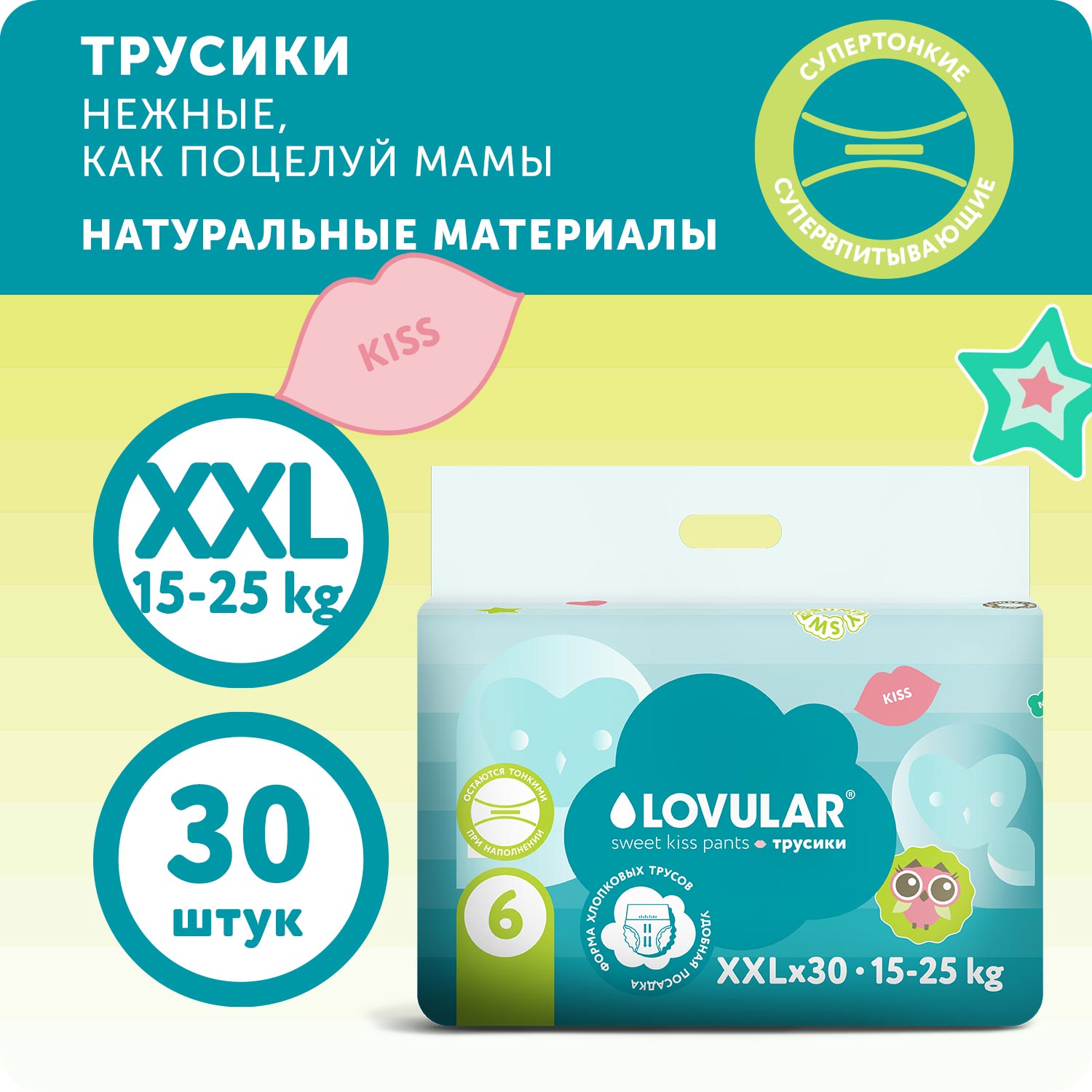 Трусики LOVULAR Sweet Kiss XXL 30 шт. - фото 1