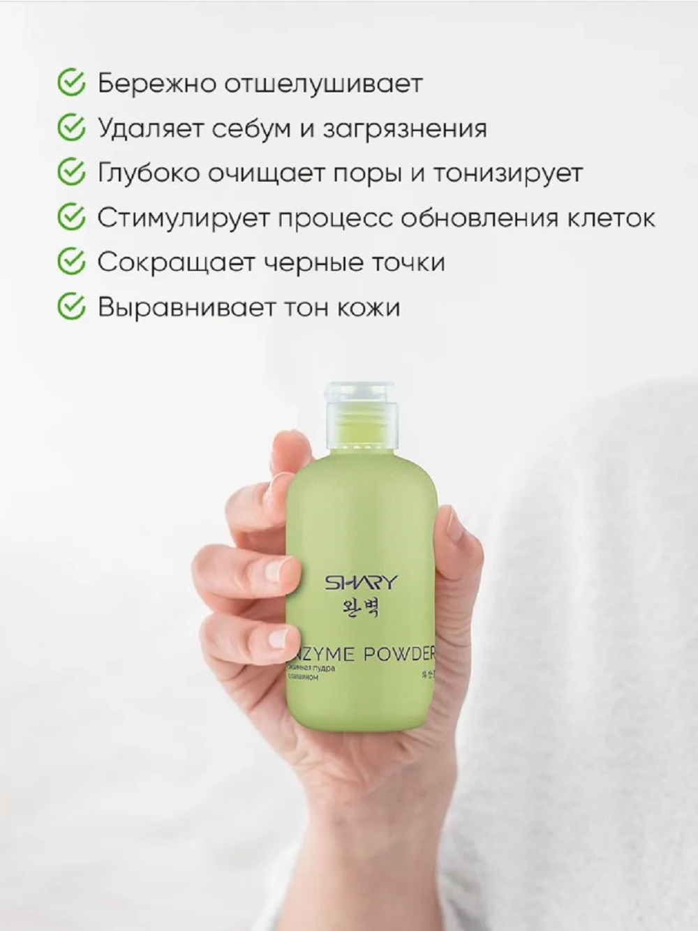 Пудра SHARY Perfect Skin Энзимная пудра - фото 2
