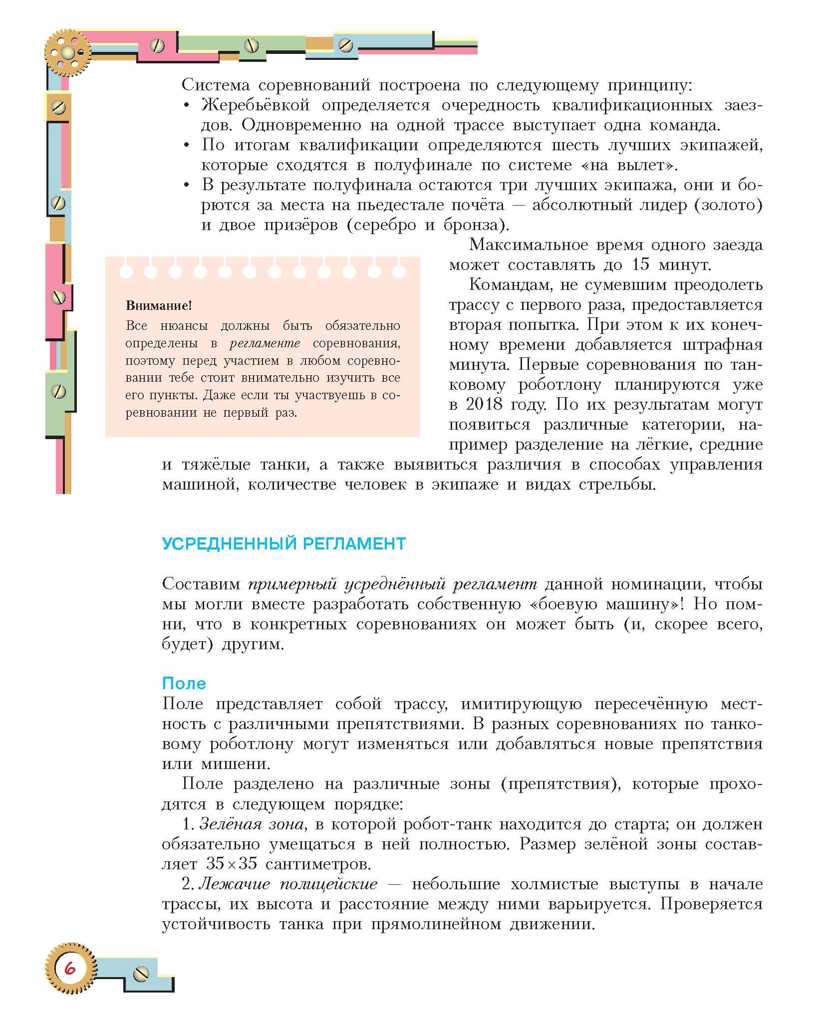 Книга Лабиринт Конструируем роботов для соревнований Танковый роботлон - фото 7