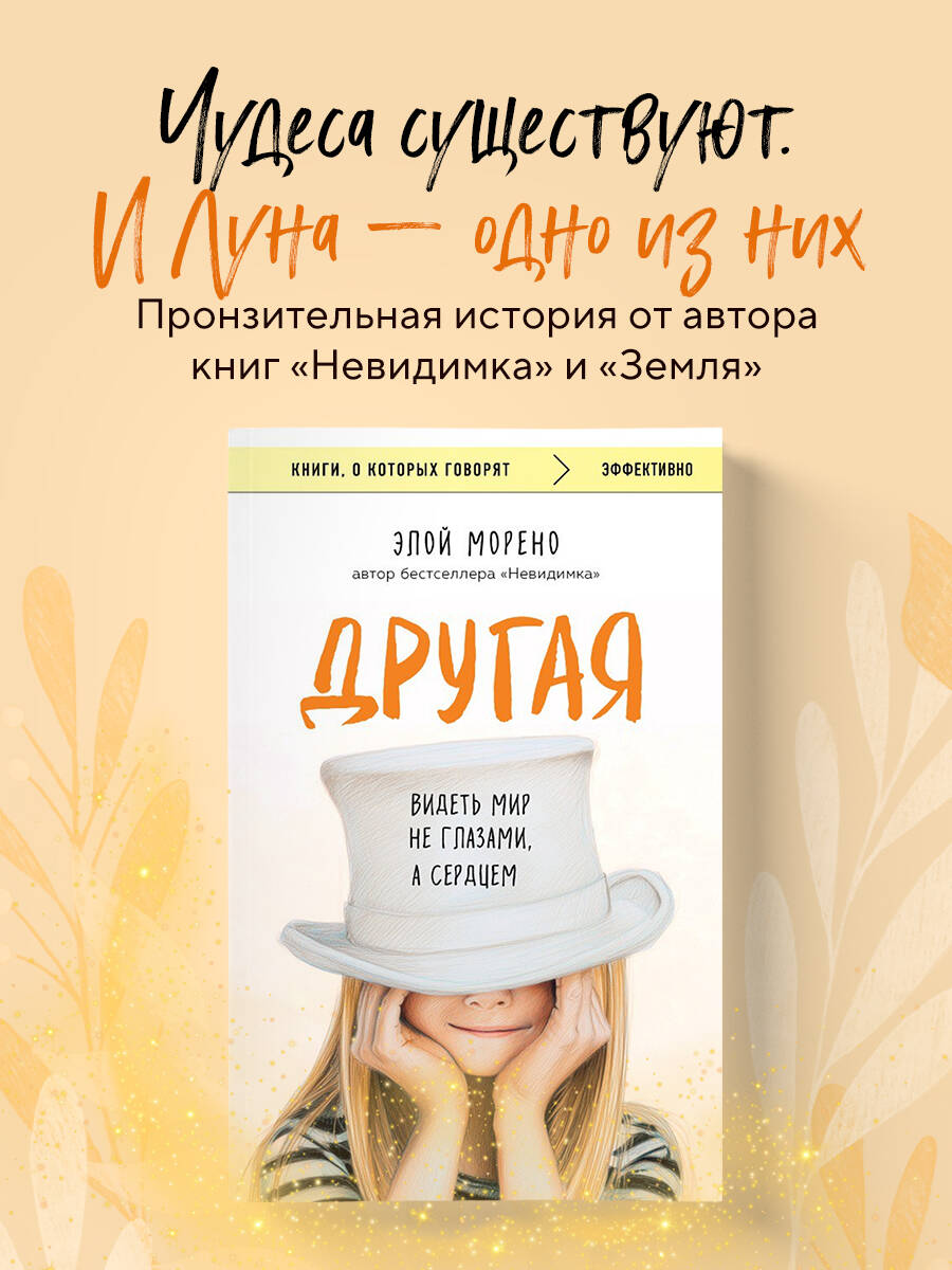 Книга БОМБОРА Другая. Видеть мир не глазами, а сердцем - фото 1