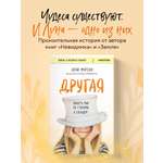 Книга БОМБОРА Другая. Видеть мир не глазами, а сердцем