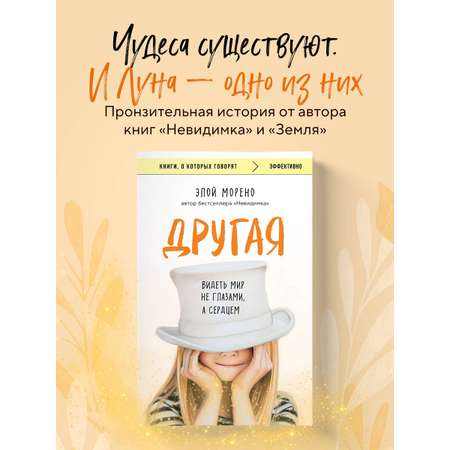 Книга БОМБОРА Другая. Видеть мир не глазами, а сердцем