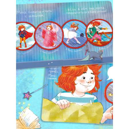Книга для малышей ФЕНИКС+ Мика и Зеркало