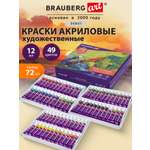 Краски акриловые Brauberg 72 цв.