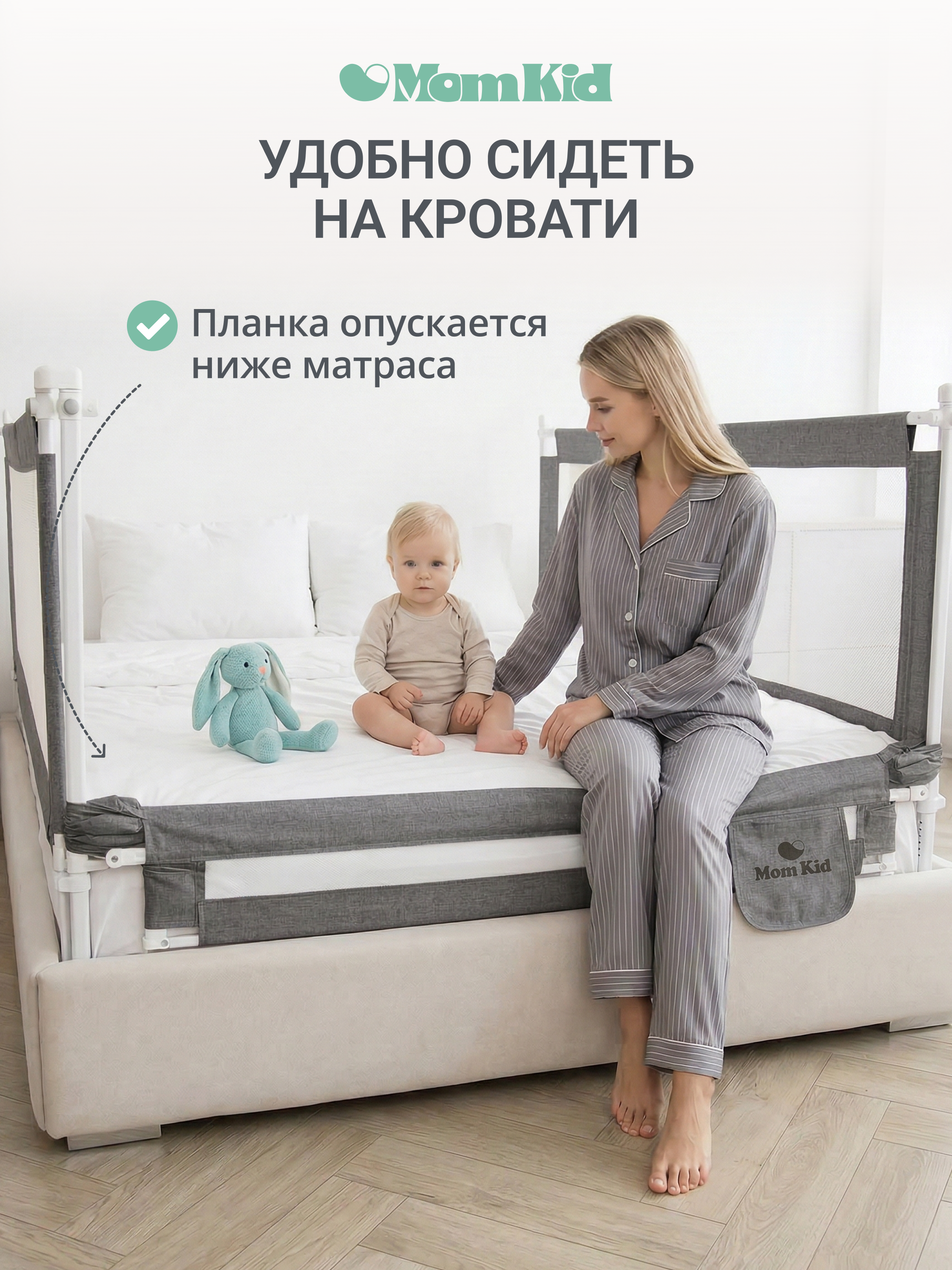Барьер-ограничитель MomKid Бортик для кровати от падений 140 см - фото 4