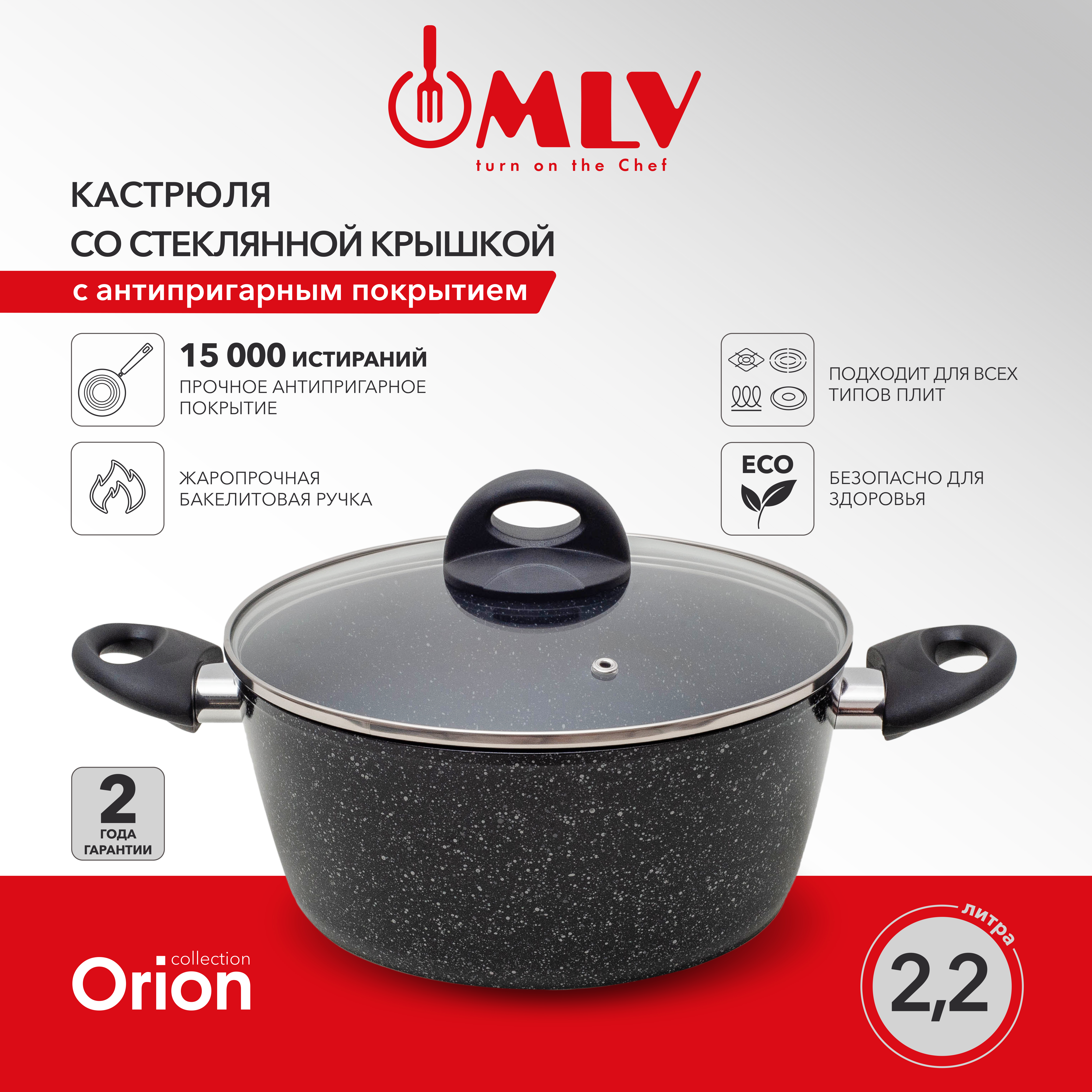 Кастрюля для индукционных плит с крышкой Moulin Villa Оrion 2,2 литра - фото 2