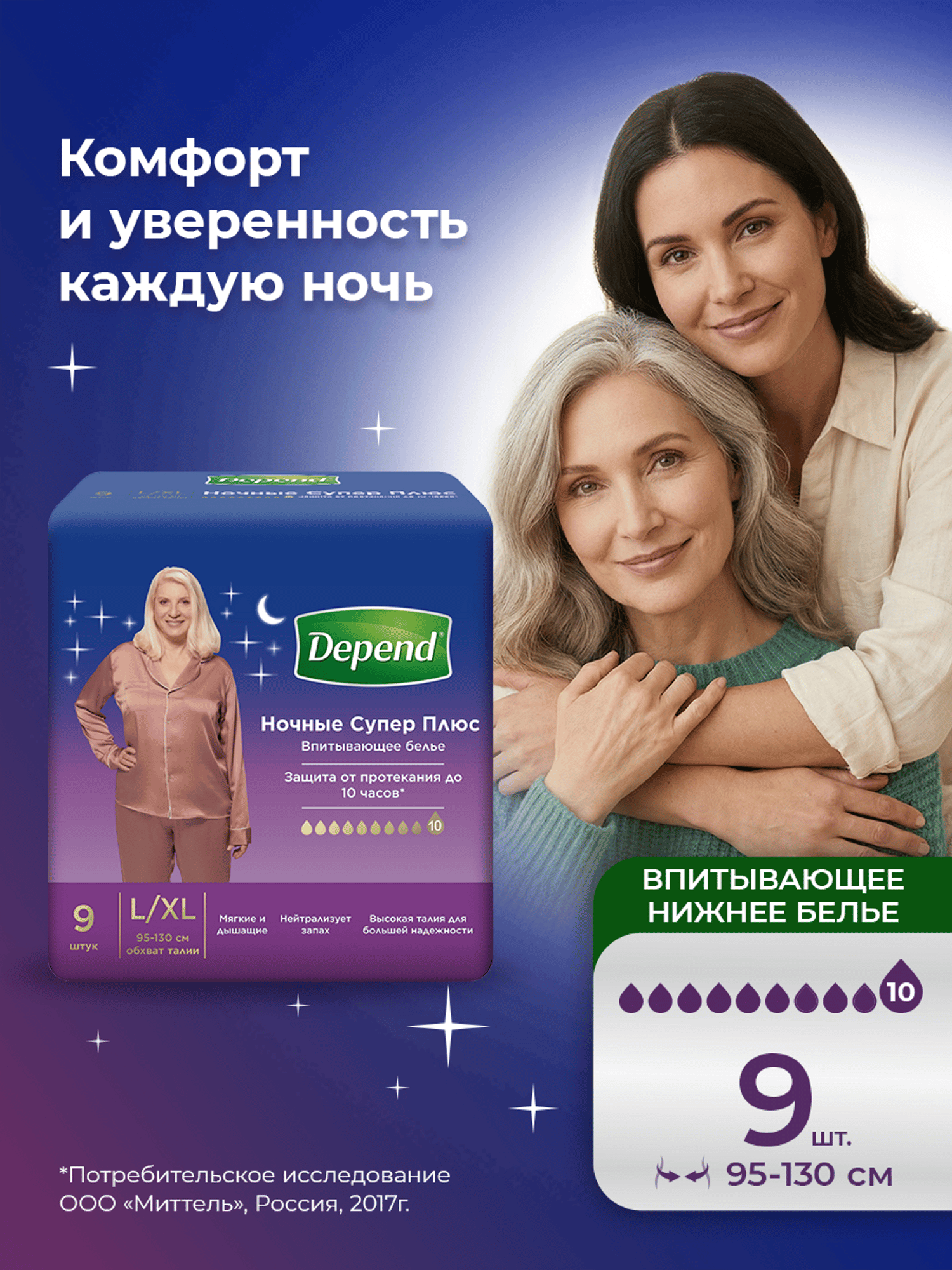 Подгузники для взрослых Depend L/XL 9 шт. - фото 1
