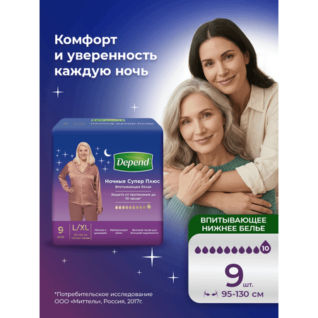 Подгузники для взрослых Depend L/XL 9 шт.