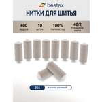 Нитки для шитья 40/2 Bestex 10шт цв 254