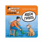 Книга Мелик-Пашаев Идём гулять