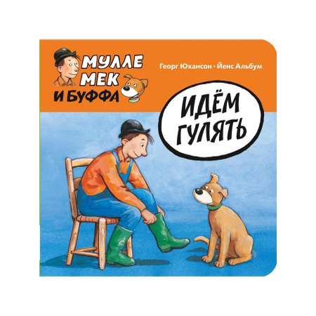 Книга Мелик-Пашаев Идём гулять