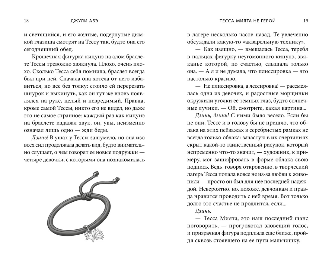 Книга АЗБУКА Тесса Мията не герой. - фото 12
