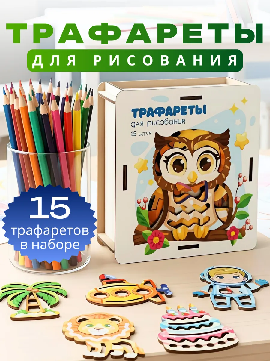 Грат / Развивающие яркие трафареты для детей - фото 1