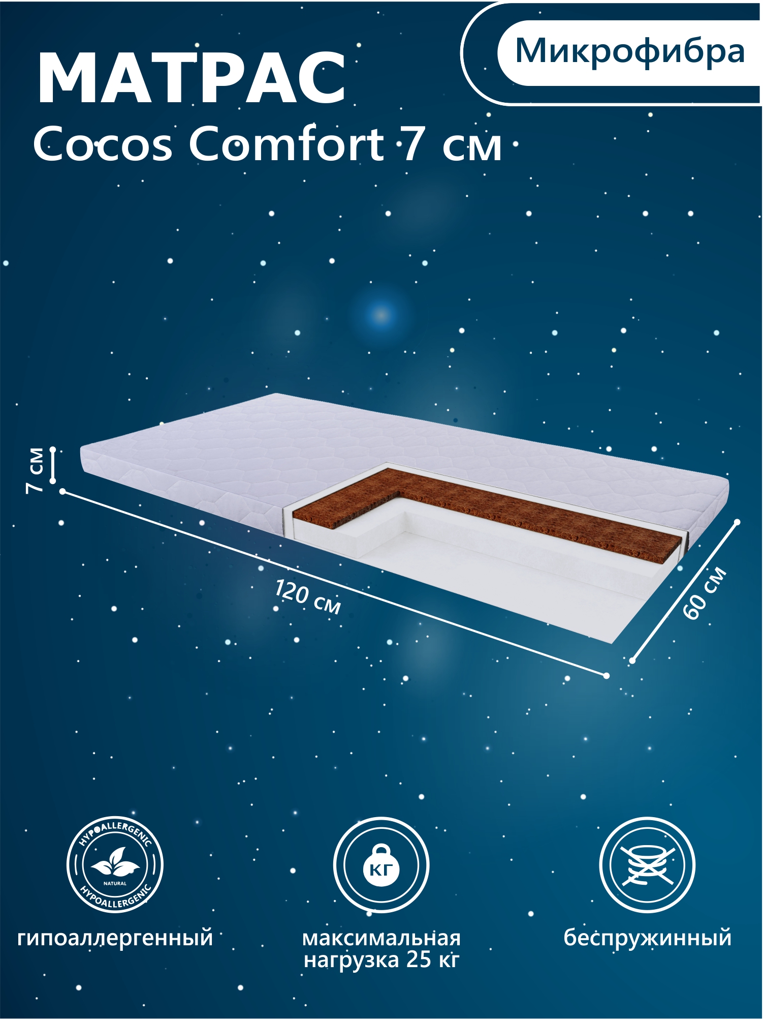 Матрас Sweet Baby COCOS Comfort 60х120 - фото 1