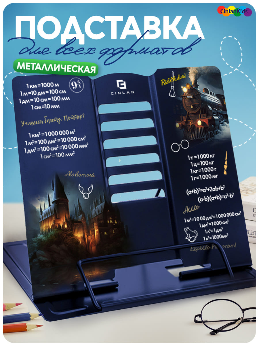 Подставка для книг CINLANKIDS - фото 1